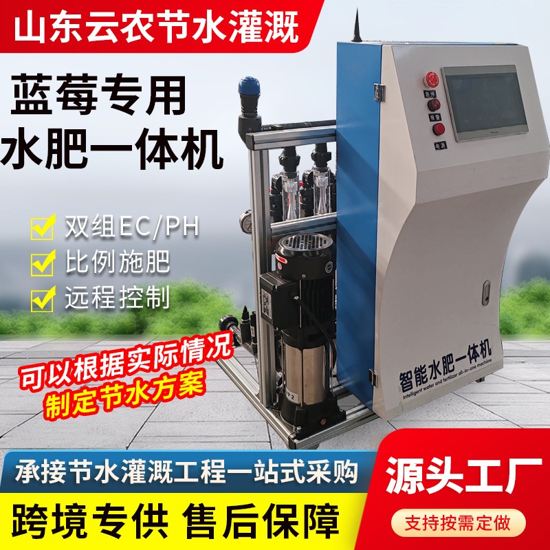 廠家直供比例施肥水肥一體機 藍莓精準調肥智能水肥一體機